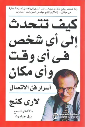 كيف تتحدث إلى أي شخص في أي وقت وأي مكان